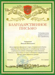 Благодарственное письмо Министерства образования и науки Астраханской области 2010 год
